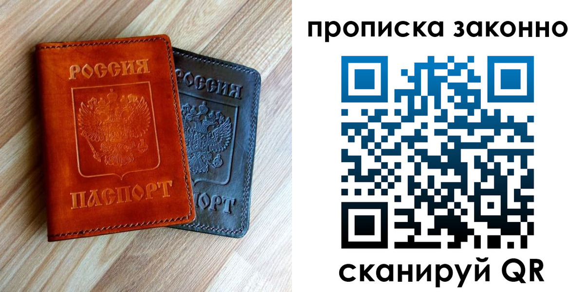 прописка для работы в Трёхгорном